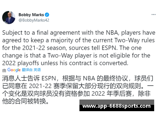 球员双向合同：一种探索NBA合同革新的前沿模式