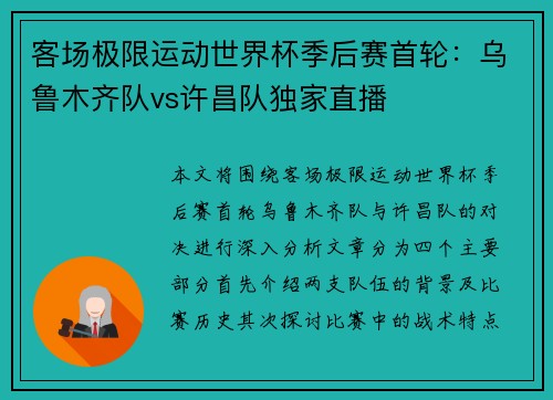 客场极限运动世界杯季后赛首轮：乌鲁木齐队vs许昌队独家直播
