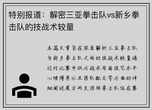 特别报道：解密三亚拳击队vs新乡拳击队的技战术较量